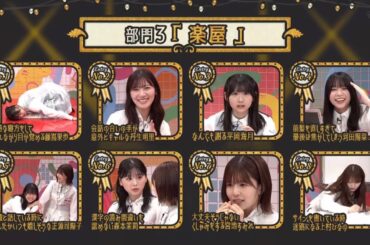 他部門視聴は「説明」欄から。『細かすぎて伝わらない日向坂46モノマネGP』楽屋部門 #日向坂46 #日向坂で会いましょう