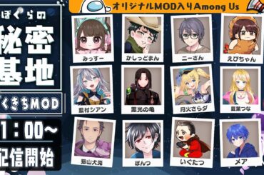 【 #ぼくきち 】近アモでわいわい立食パーティ【 #amongus  】