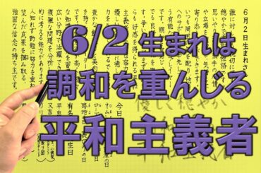 【左利き】6月2日生まれ★365日性格診断★長所のみ！＿SARASAで美文字練習