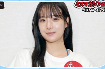 【ミスマガベスト16】葉月くれあ、初グラビアは緊張なし　森で撮影したい！