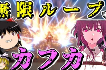 【崩スタ】内部処理を利用して無限必殺ループさせる【ゆっくり実況プレイ/崩壊スターレイル】