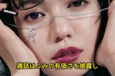 「グラマーが解き放たれる：二階堂ふみのまばゆいばかりの写真撮影」