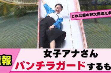 【ギャラリーが沸いた】田中瞳アナ 毎回無茶ぶりされ視聴者を喜ばせる【女子アナ】【ネットの反応】