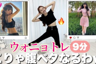 ウォニョンのストレッチ&ピラティスで脚やせ、お腹痩せ、お尻引き締めじゃ〜🔥ウォニョトレ🔥