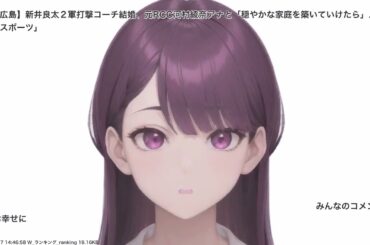 【広島】新井良太２軍打撃コーチ結婚、元RCC河村綾奈アナと「穏やかな家庭を築いていけたら」. 日刊スポーツ、その他