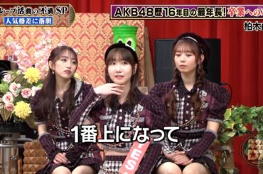 ダウンタウンDX 2024 秘密の所得差!? 三代目今市＆OMIがリアル告白！柏木由紀の抜き打ちテストには驚きの結果が…AKB48＆JO1グループ内の人気格差に笑いが止まらない！