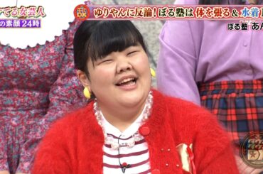 ダウンタウンDX 2024 はるかの天然キャラが爆発！あんりの悩みを解決！？稲田の抱える深刻な悩みとは？熊元プロレスの遅刻＆おもらし癖を大暴露！ 可愛すぎる相方はなのベストショット大公開！
