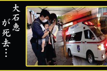 大石恵の深刻な病状…"孤独のグルメ"降板の真相に驚きを隠せない…大石恵の呪われた一家…