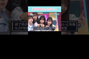 すでにアピールタイムは始まっている！#日向坂46 #日向坂で会いましょう