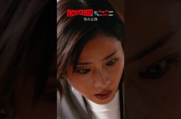 男の正体 #Destiny #shorts