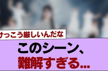 【櫻坂46】このシーン、難解すぎる...【9th 自業自得】【そこ曲がったら櫻坂】#櫻坂46 #そこ曲がったら櫻坂 #乃木坂46 #日向坂46