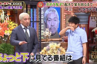 ダウンタウンDX 2024 芸能界の裏側大暴露！トラウデンと鬼越の激しい私生活バトル！こじるりのジャガー銀座通いの真相は？禁断の共演NGリスト公！収納王子コジマジック夫妻の本音トークと三代目ELLYの