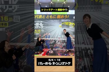 同期で仲良く撮影📸まるでバレーのスパイクを打っているように見える！？バレーボールネーションズリーグ＠MBS1Fちゃやまちプラザ #藤林温子 #玉巻映美 #mbs #アナウンサー #shorts