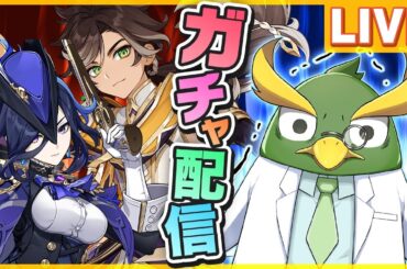 【原神】セトス完凸するまでクロリンデガチャ！引いた後はお試し