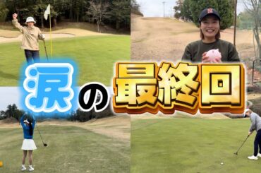 【貯金#9】長めのミドルホール‼️三者三様の攻め方‼️