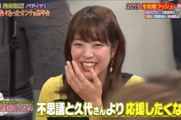 《ダウンタウンなう》2024 佐藤仁美、夏菜西山茉希、木嶋真優朝日奈央、ゆきぽよ久代萌美（フジテレビアナウンサー） 2019令和婚ラッシュに物申す2019ユーチューブデビューに物申す Vol.8