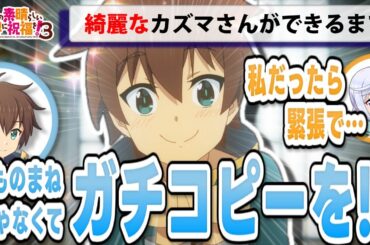 【このすばラジオ】カズマとアイリス入れ替わりの裏側 Part.2【このすば3期】【文字起こし】【切り抜き】