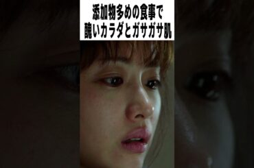 撮影で食品添加物を食べ壊れる石原さとみ｜映画『ミッシング』雑学感想レビュー  #shorts