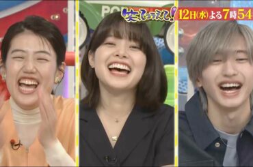 笑ってコラえて！12日(水)よる7時54分放送