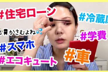 みんなの上半期に買った一番高価なもの教えて✨関西になくて関東にあるアレについて