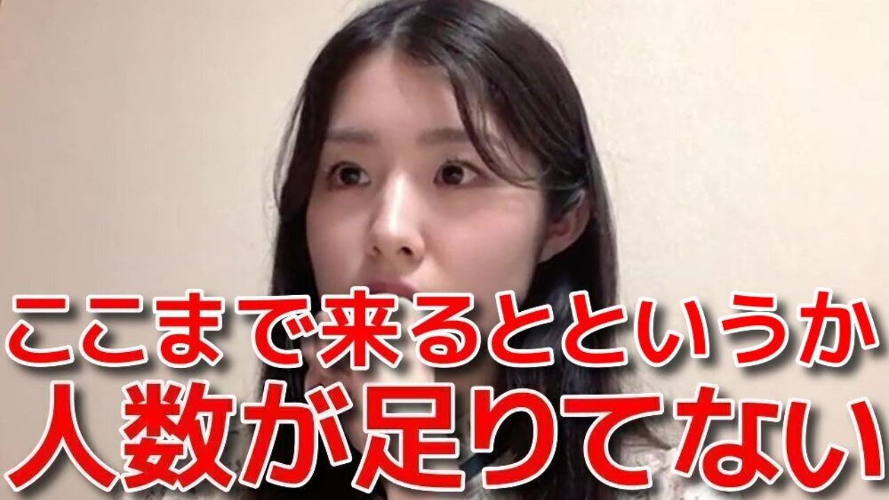 【岩立沙穂】 外部のスタッフさんに年齢を驚かれた話&公演メンバーが明らかに足りてない件 【AKB48】 【岩立沙穂】 外部のスタッフさんに年齢を驚かれた話&公演メンバーが明らかに足りてない件 【AKB48】