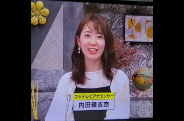 かわいい！内田嶺衣奈アナ　#shorts　20240605