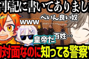 【ストグラ】初対面なはずなのにいろいろ知ってる文月かなえ/ぺいんと初対面