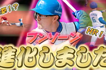【進化】AランクのスティーブンソンでガチでHR狙ってみた結果wwwwww この男が革命を起こす...【日ハム純正】【プロスピA】#672