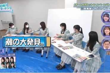 【日向坂46 2024】🅷🅾🆃  チームBのメンバー：潮紗理菜 + 山口陽世 + 丹生明里 + 河田陽菜 + 富田鈴花 + ひらおかみつき 群馬県大会出場