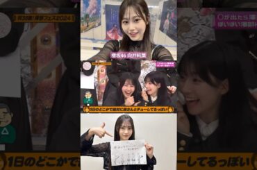 向井純葉 キスで大騒ぎするいとちゃんが可愛すぎる♪