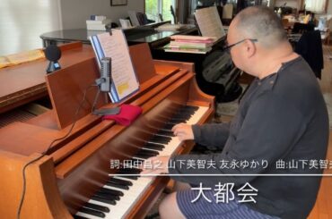 大都会 by クリスタルキング