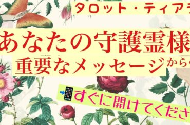 あなたの守護霊からのメッセージ・今迷っていることへの答え
