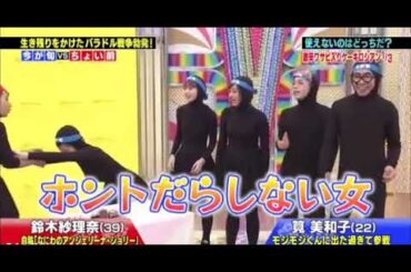 【モジモジくん】鈴木紗理奈　筧美和子