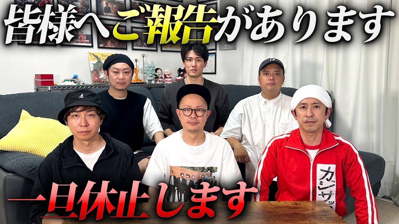 【ご報告】一旦休止します 【ご報告】一旦休止します