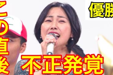 【NHKのど自慢チャンピオン大会2024】西山絵美子の優勝に批判殺到。許せない（三日月　綾香　カラオケ）