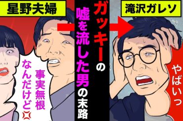 星野源と新垣結衣の不倫疑惑騒動の真相！10億円で揉み消した真実や滝沢ガレソの末路とは【アニメ】【漫画】【実話】