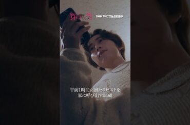 深夜に女風セラピストを呼び出す女性はホス狂い？もしくは？#女風セラピスト #女性用セラピスト #セラピスト #池田匡志 #吉本実憂 #shorts