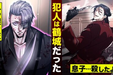【漫画】イヌワシの息子殺し…犯人は鶴城だった。