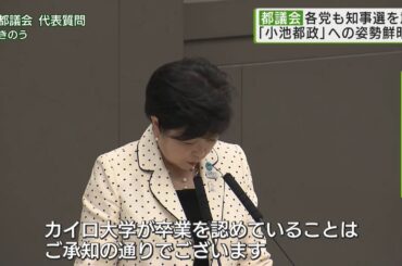都議会も知事選を意識…「小池都政」への各党姿勢が鮮明に