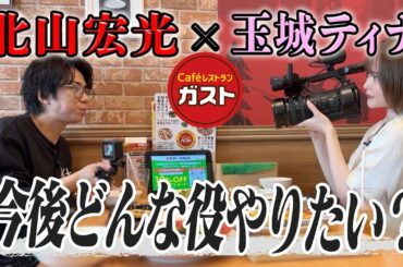 【ガストーク】玉城ティナちゃんと俳優についてガチトーク！#44