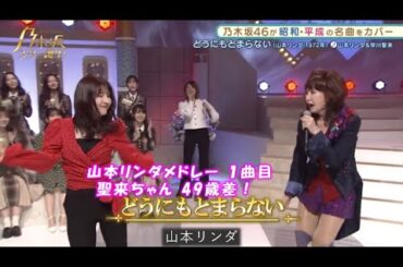 乃木坂46　どうにもとまらない　早川聖来　乃木坂スター誕生！２　#8（2021年11月29日）