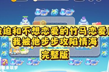 （完整版）我一直知道谈恋爱会让人吃苦，所以我一直避而不谈。许行航也见识过身边的人为爱要死要活，所以他