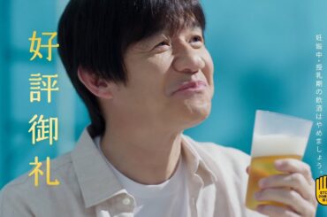 晴れ風　味の評判篇　30秒