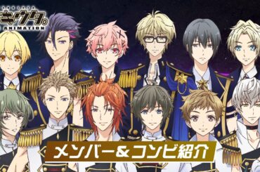 【Six Gravity × Procellarum】メンバー＆コンビ紹介♪ | ツキウタ。THE ANIMATION | studioぴえろ【公式】