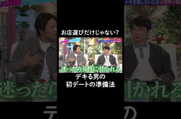 ここまでしてくれたら嬉しすぎる…💓狩野英孝の初デートがイケメン✨ #山里亮太 #鈴木愛理 #狩野英孝 #恋愛 #あざとくて何が悪いの #恋愛アドバイス #三四郎小宮