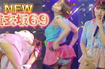 NEW道玄坂69①IDOL KYUN2 ばぶふぇす2024/5/5(日)浅草VAMPKIN #道玄坂69 #hdr #4k