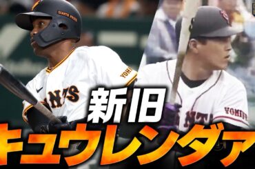 『新旧キュウレンダァ』