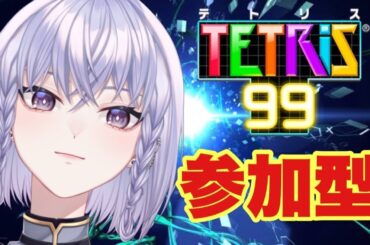 【初見さん歓迎】初心者です！久々のテトリス参加型だあああ【新人VTuber】