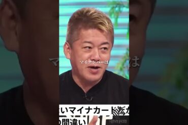 【堀江貴文】マイナンバーカードの失敗#shorts アナログ庁 ホリエモン 名言 切り抜き Newspicks 平将明 デジタル庁 河野太郎