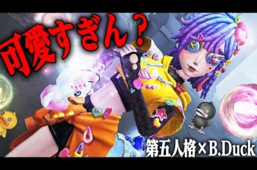 【第五人格】過去一可愛いコラボサバイバー“Buffy”使ってみたら最高すぎた…【唯】【identityV】